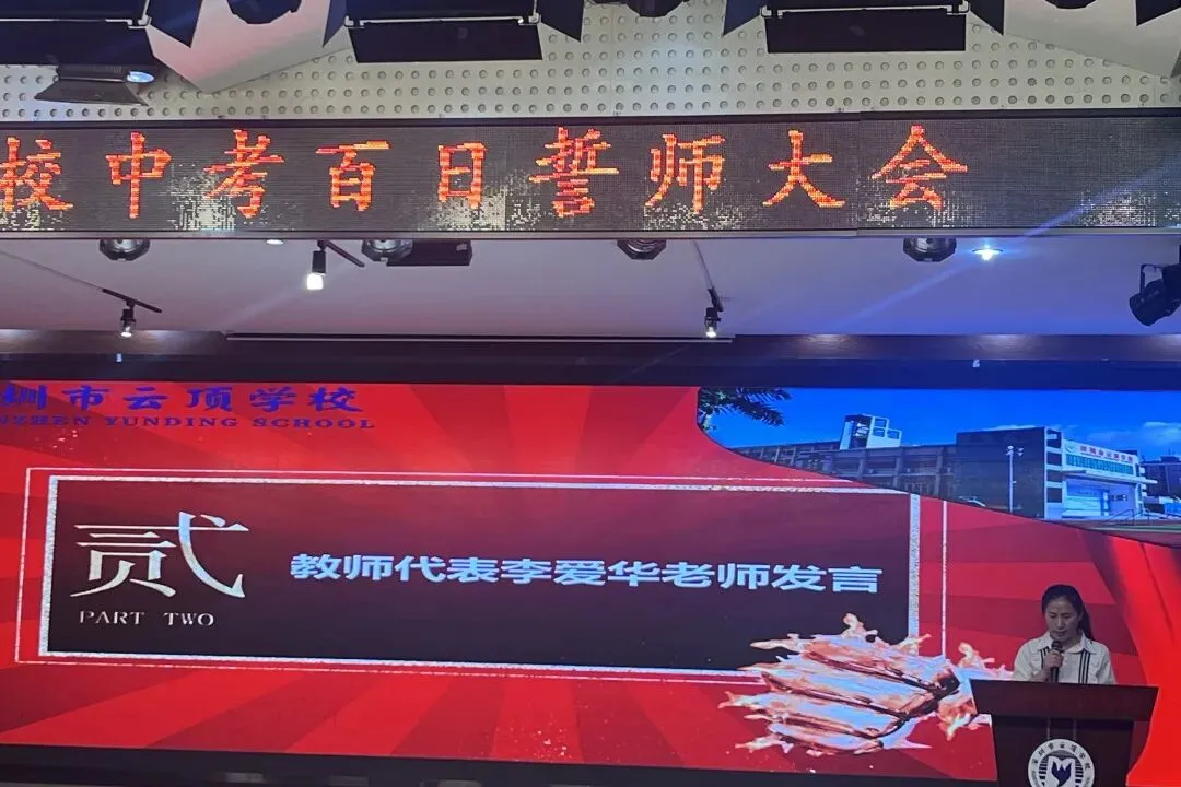 马年逐梦凌云志 百日誓师战中考 第14张