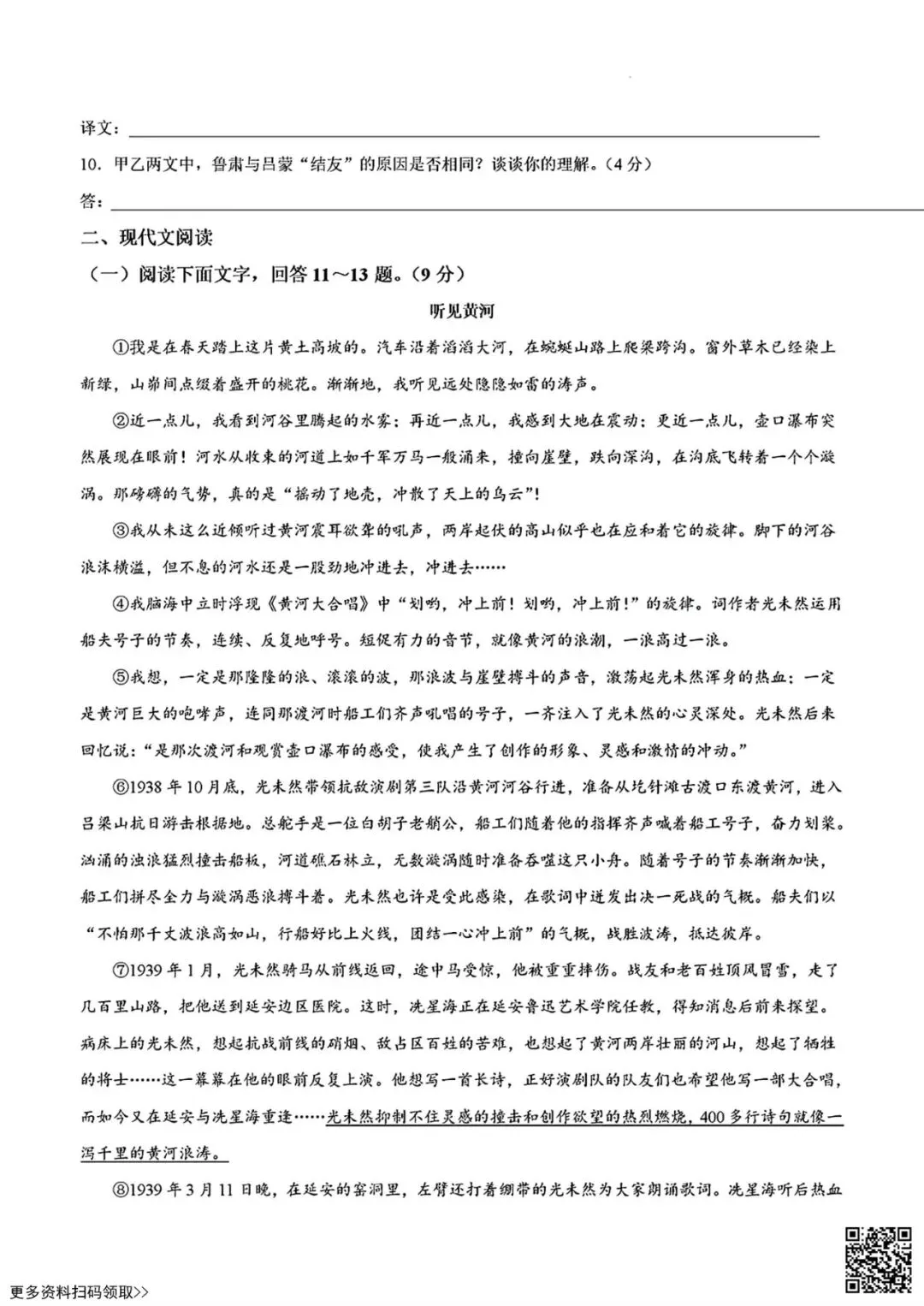 2026北京景山学校初一4月月考语文试卷(含答案) 第4张