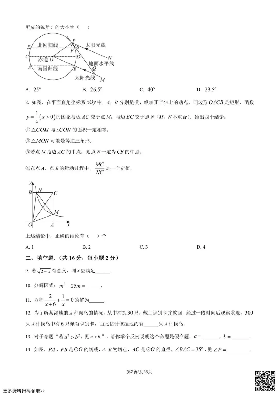 2026北京四中初三4月月考数学试卷(含答案) 第2张
