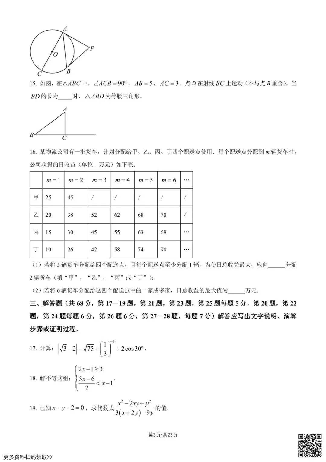 2026北京四中初三4月月考数学试卷(含答案) 第3张