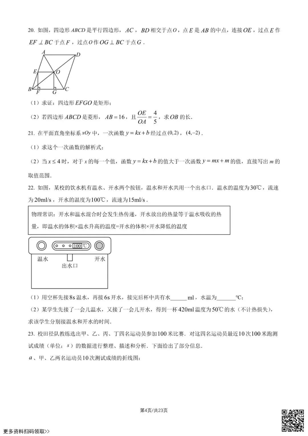 2026北京四中初三4月月考数学试卷(含答案) 第4张