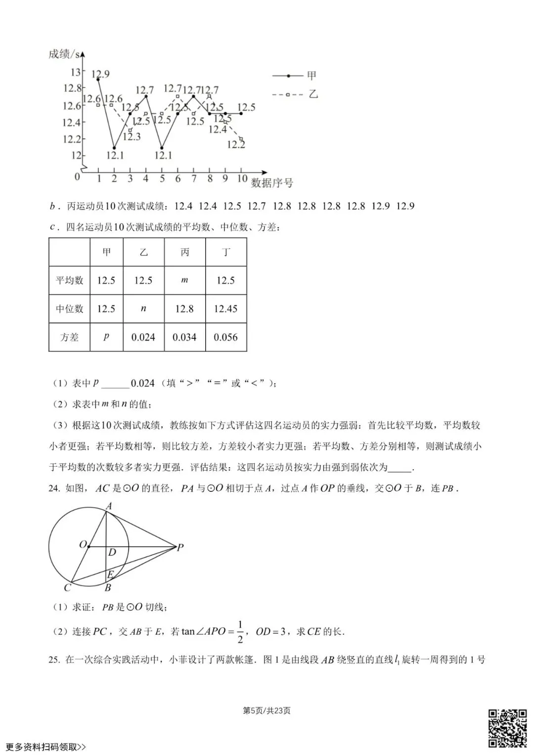 2026北京四中初三4月月考数学试卷(含答案) 第5张