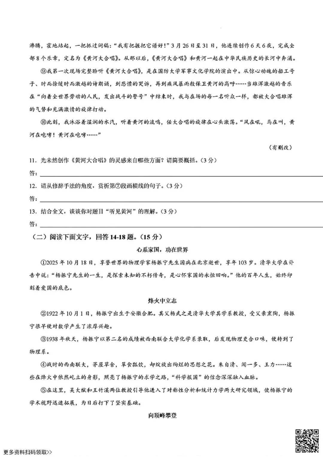 2026北京景山学校初一4月月考语文试卷(含答案) 第5张