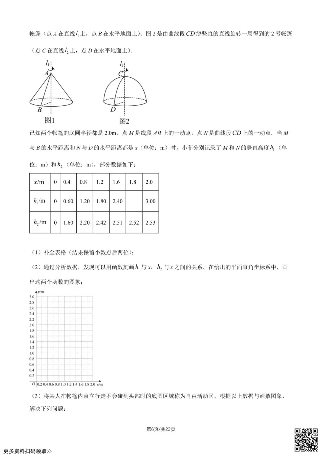 2026北京四中初三4月月考数学试卷(含答案) 第6张