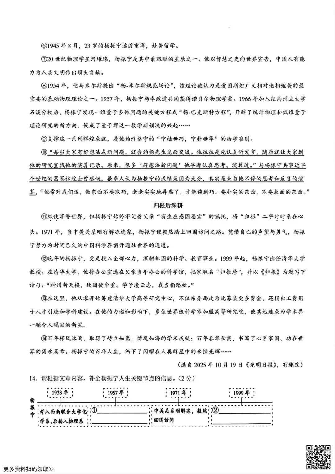 2026北京景山学校初一4月月考语文试卷(含答案) 第6张