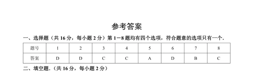 2026北京四中初三4月月考数学试卷(含答案) 第8张