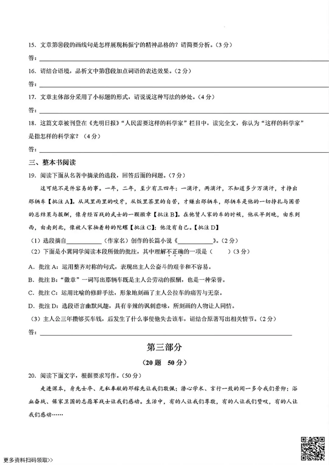 2026北京景山学校初一4月月考语文试卷(含答案) 第7张