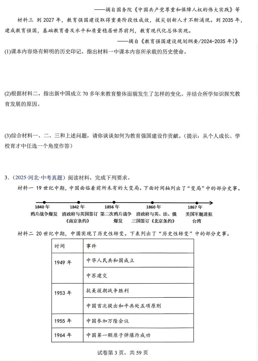 2026年中考历史真题(综合题)由易到难(含答案) 第3张