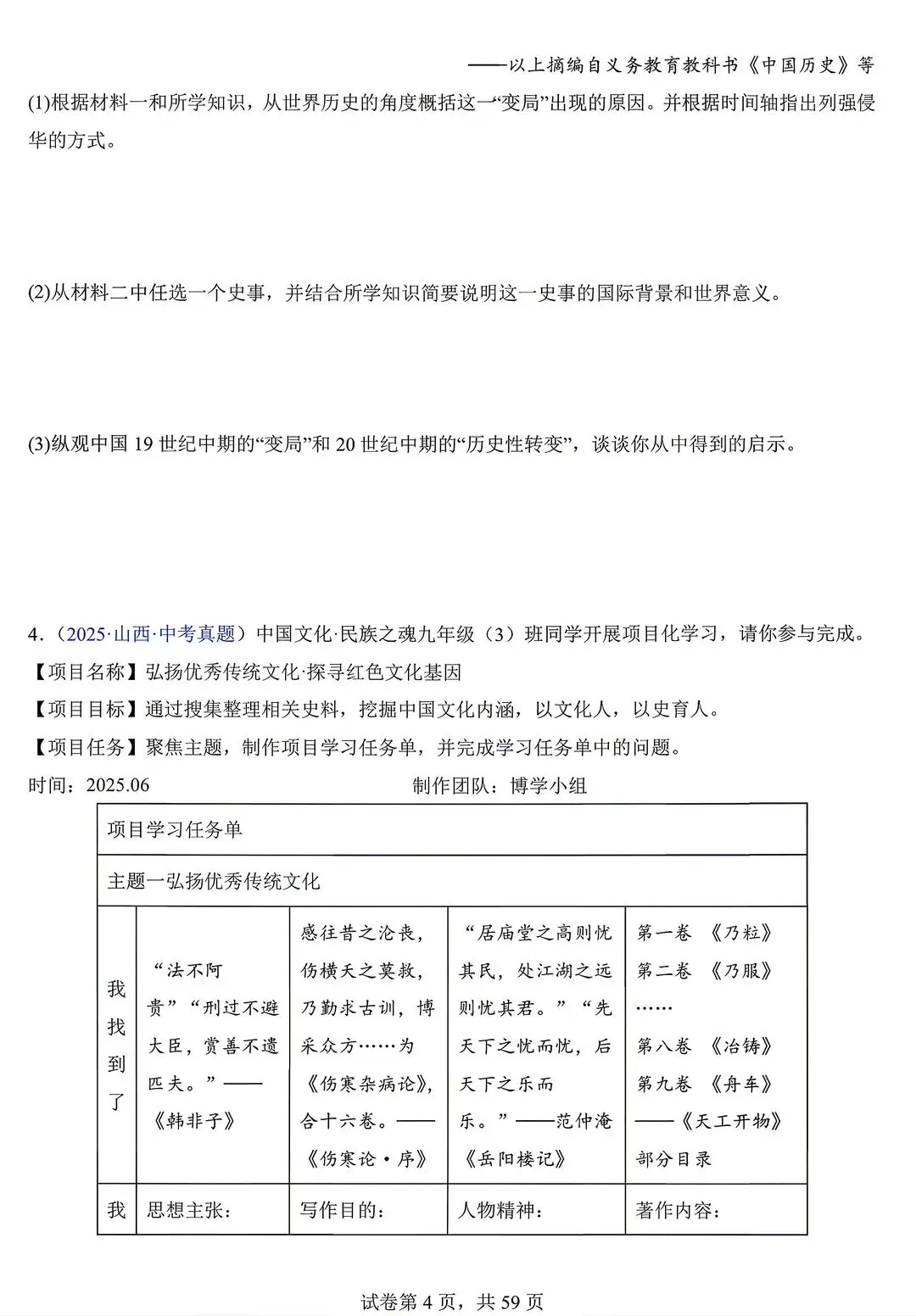 2026年中考历史真题(综合题)由易到难(含答案) 第4张