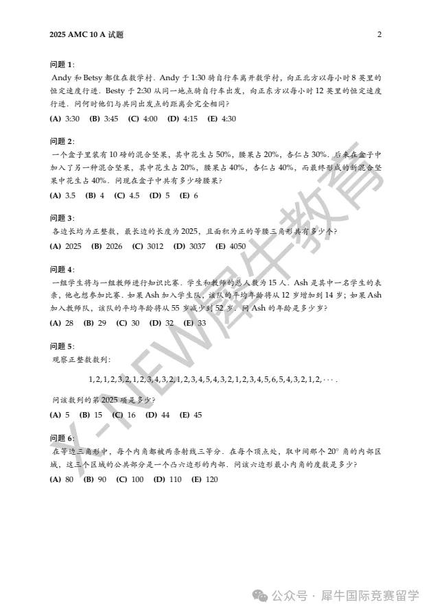 真题资料 | 2010-2025年AMC10真题+答案解析(中英双语版)附网盘下载链接! 第3张