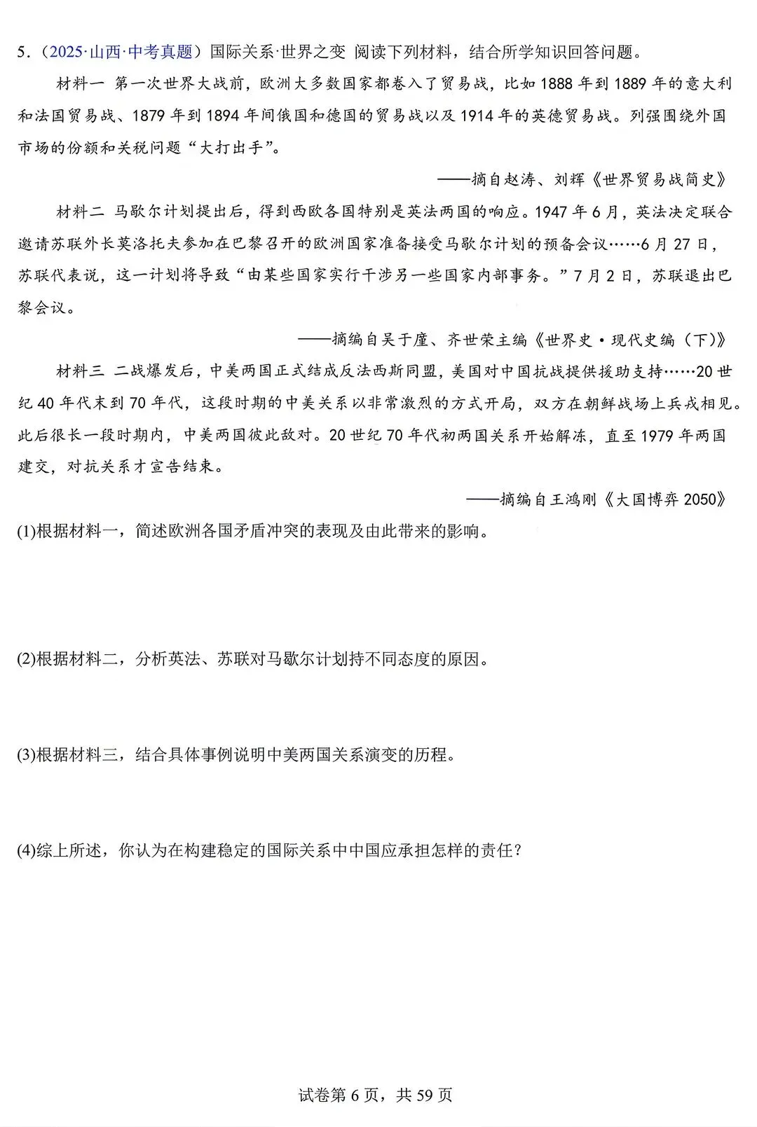 2026年中考历史真题(综合题)由易到难(含答案) 第6张