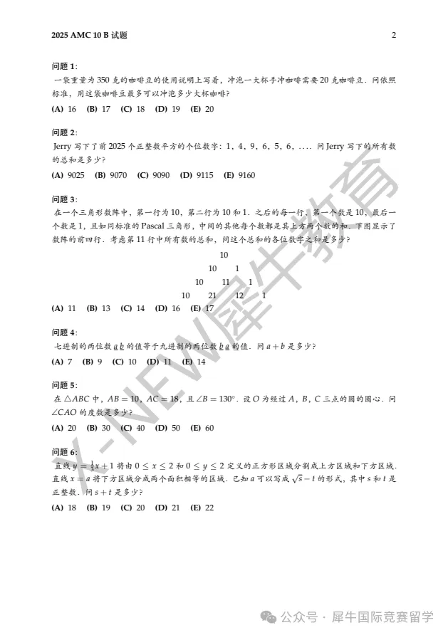 真题资料 | 2010-2025年AMC10真题+答案解析(中英双语版)附网盘下载链接! 第4张