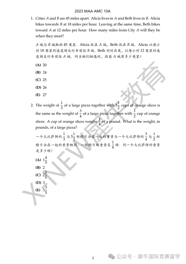 真题资料 | 2010-2025年AMC10真题+答案解析(中英双语版)附网盘下载链接! 第7张