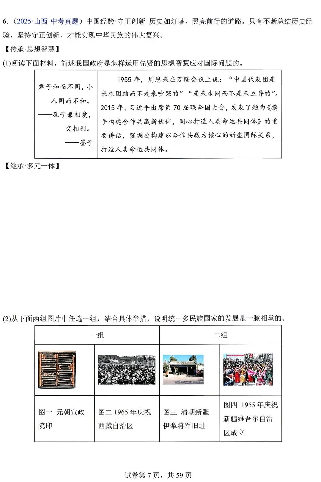 2026年中考历史真题(综合题)由易到难(含答案) 第7张