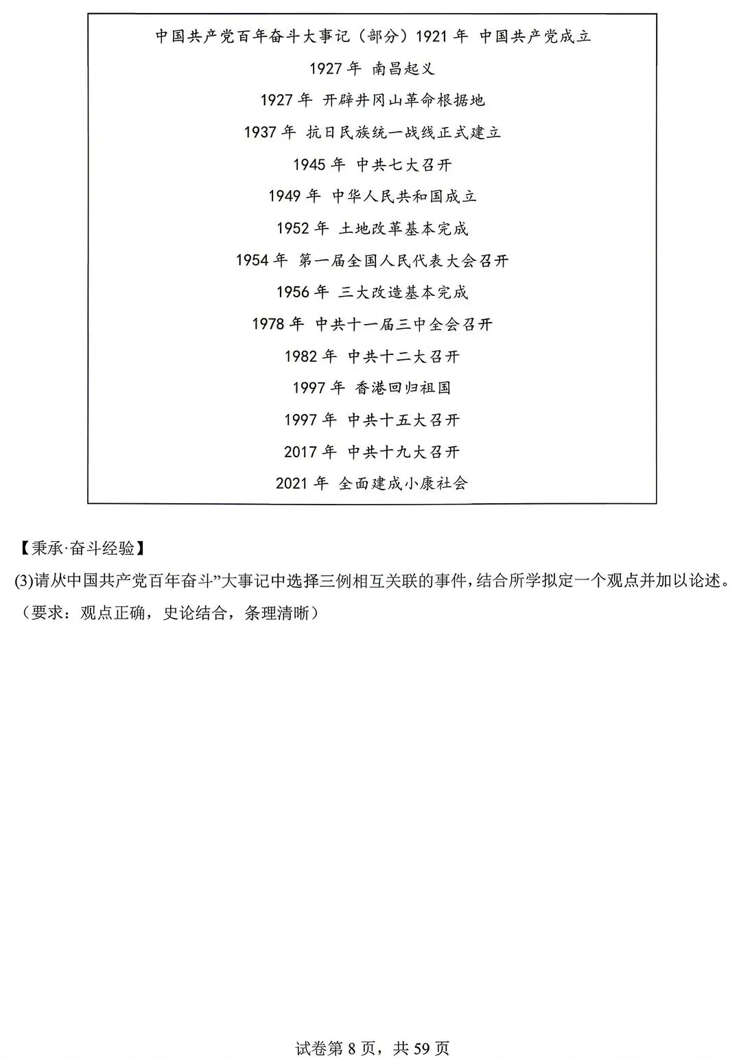 2026年中考历史真题(综合题)由易到难(含答案) 第8张