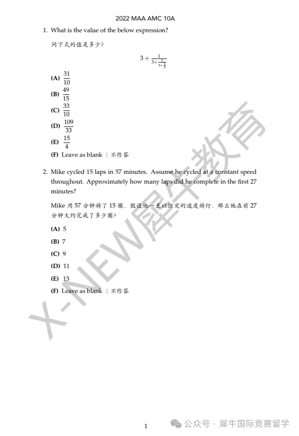 真题资料 | 2010-2025年AMC10真题+答案解析(中英双语版)附网盘下载链接! 第9张
