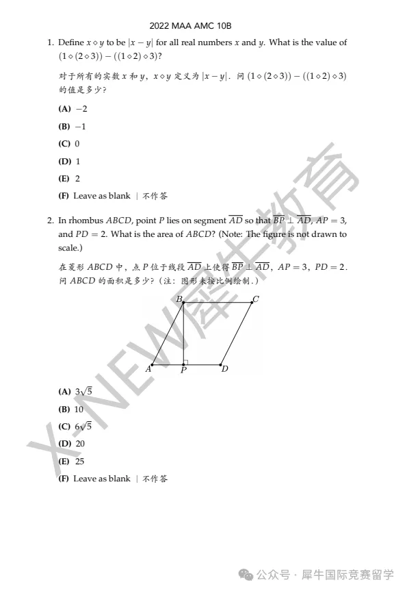 真题资料 | 2010-2025年AMC10真题+答案解析(中英双语版)附网盘下载链接! 第10张