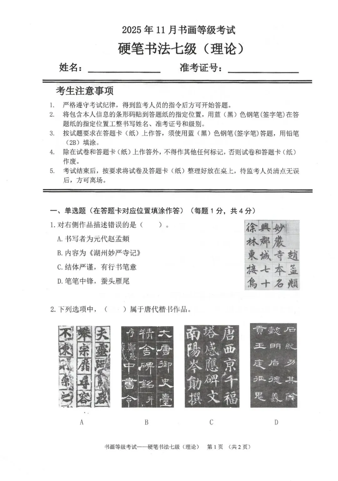 书法考级真题:2025年11月CCPT硬笔书法7级真题试卷(含答题卡、备考资料) 第2张