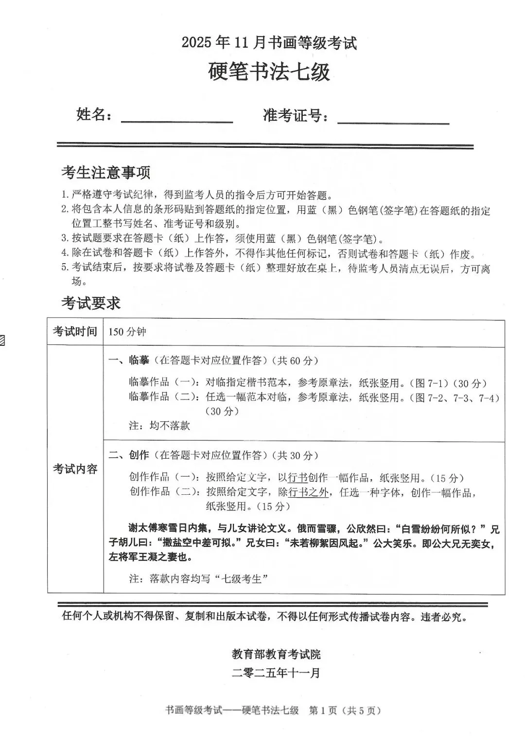 书法考级真题:2025年11月CCPT硬笔书法7级真题试卷(含答题卡、备考资料) 第4张