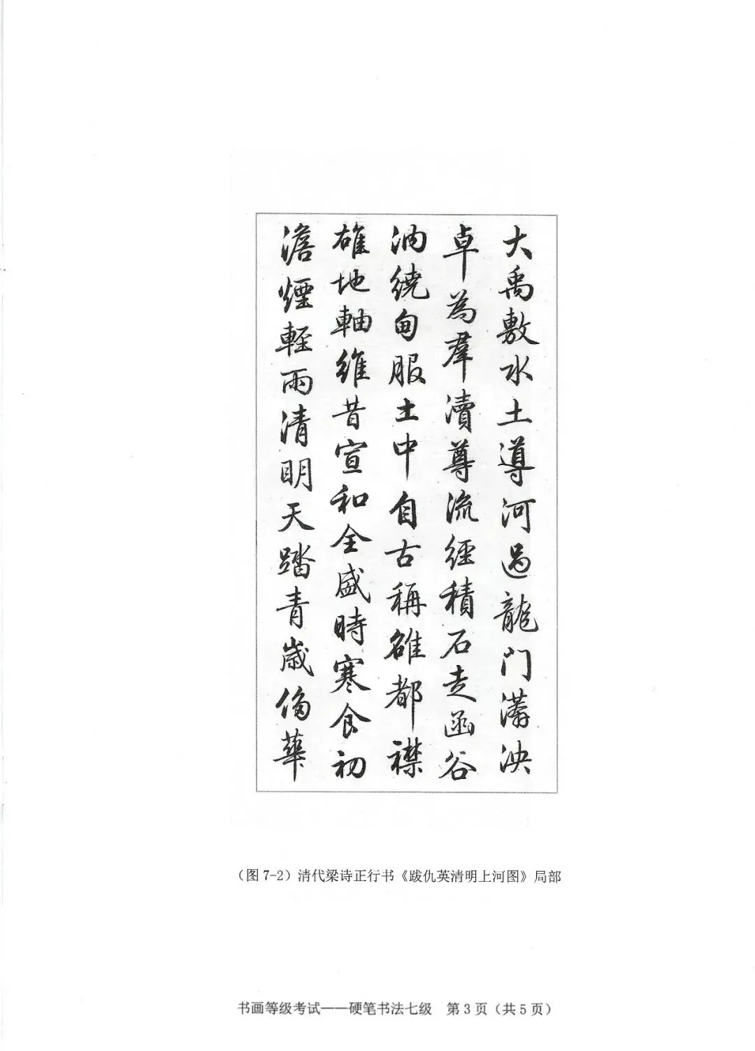 书法考级真题:2025年11月CCPT硬笔书法7级真题试卷(含答题卡、备考资料) 第6张