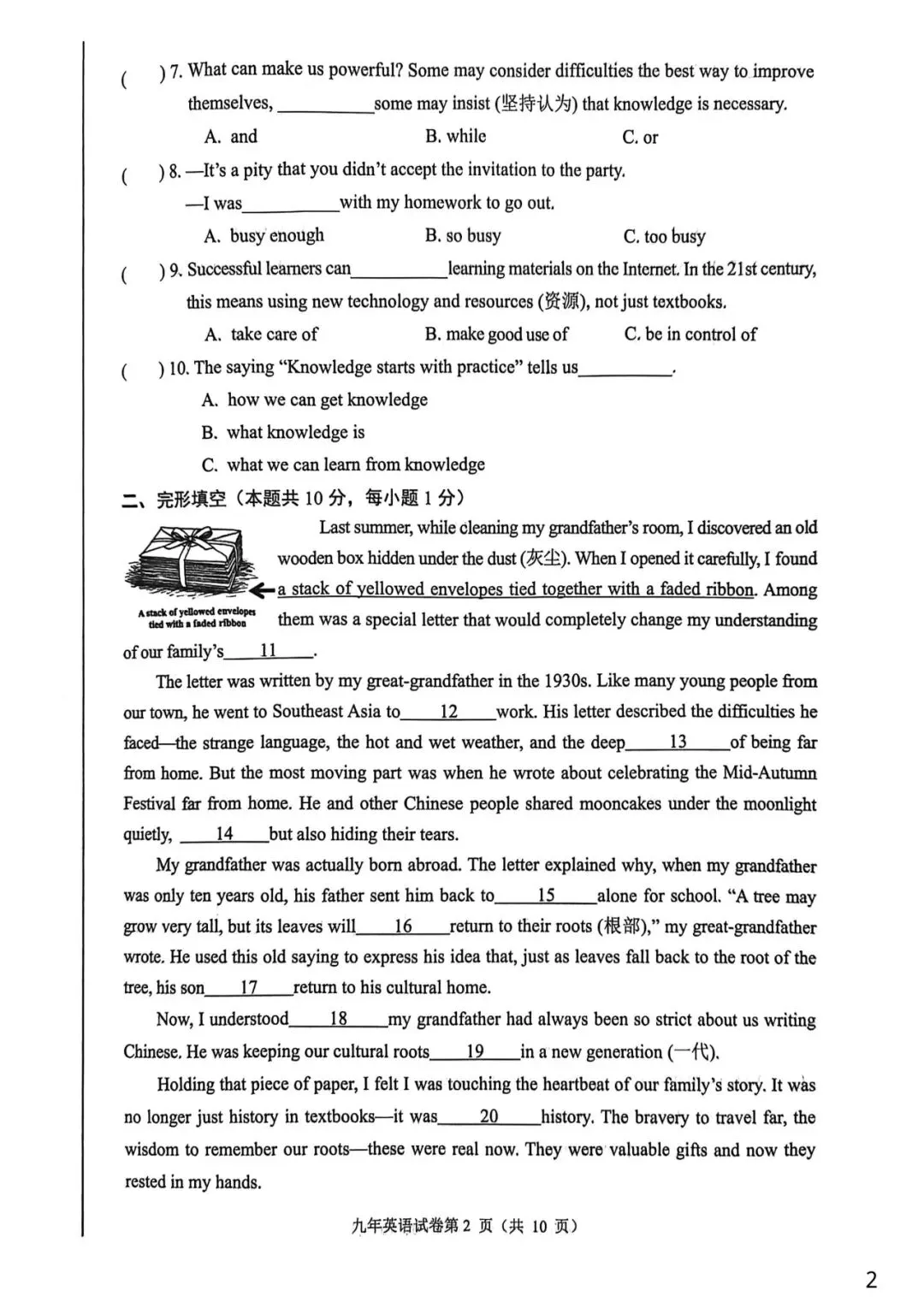 速领!26年哈尔滨道外英语一模试卷及答案完整版 高清无水印 第4张