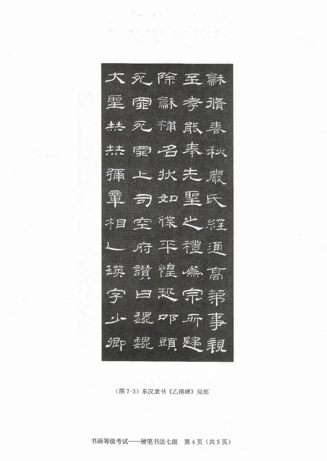 书法考级真题:2025年11月CCPT硬笔书法7级真题试卷(含答题卡、备考资料) 第7张