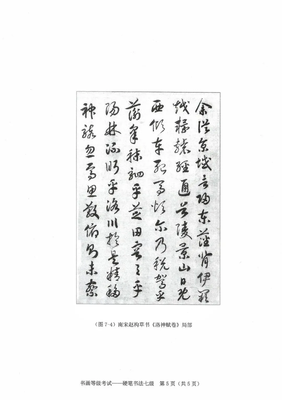 书法考级真题:2025年11月CCPT硬笔书法7级真题试卷(含答题卡、备考资料) 第8张