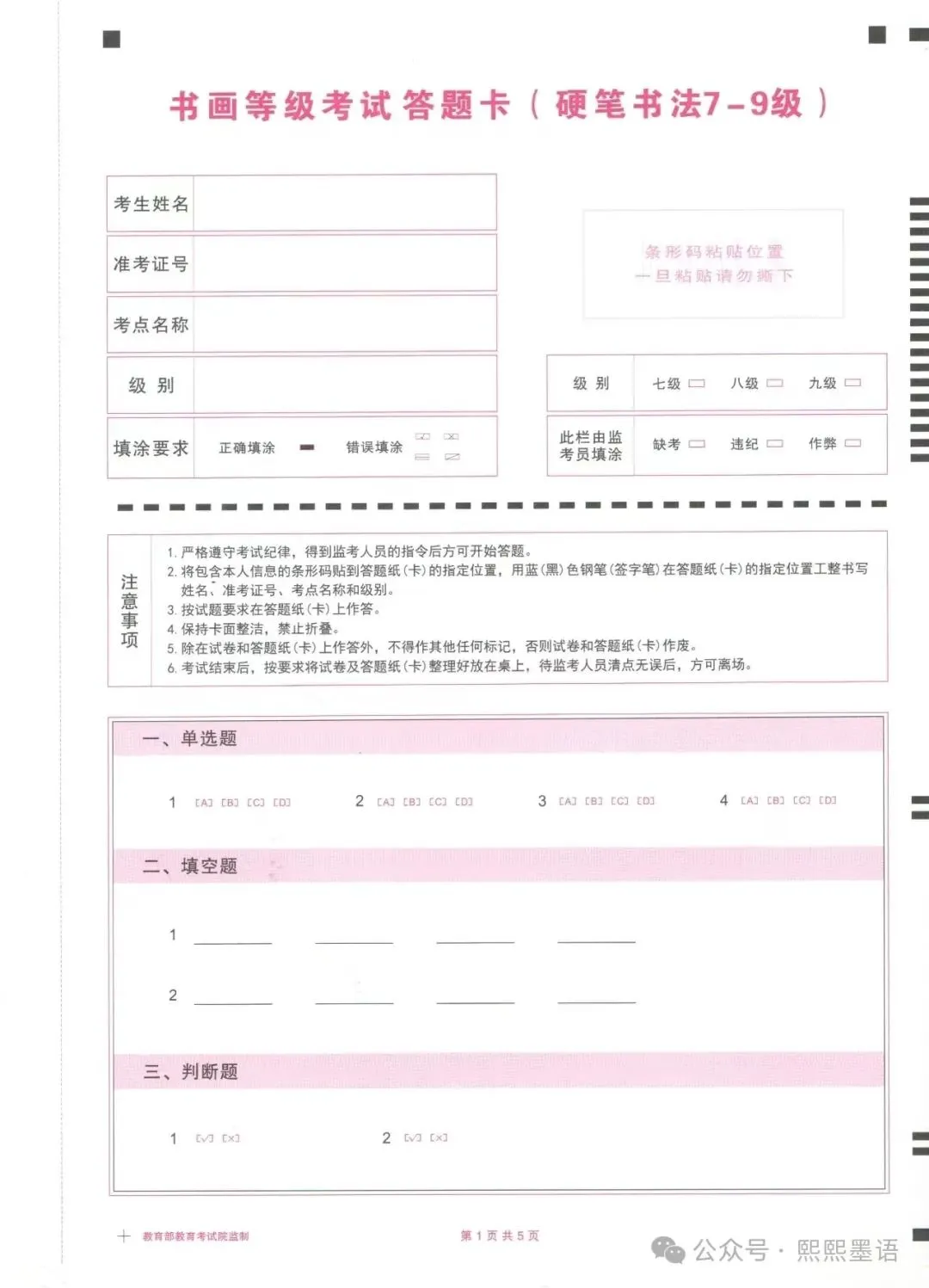书法考级真题:2025年11月CCPT硬笔书法7级真题试卷(含答题卡、备考资料) 第9张