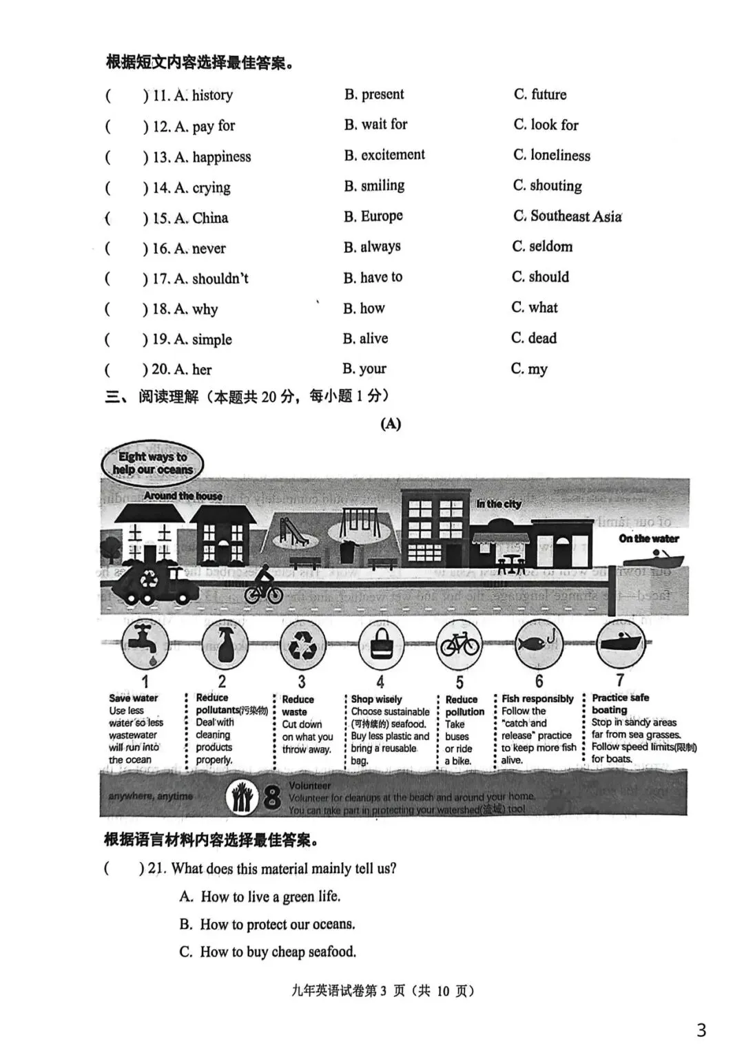 速领!26年哈尔滨道外英语一模试卷及答案完整版 高清无水印 第5张