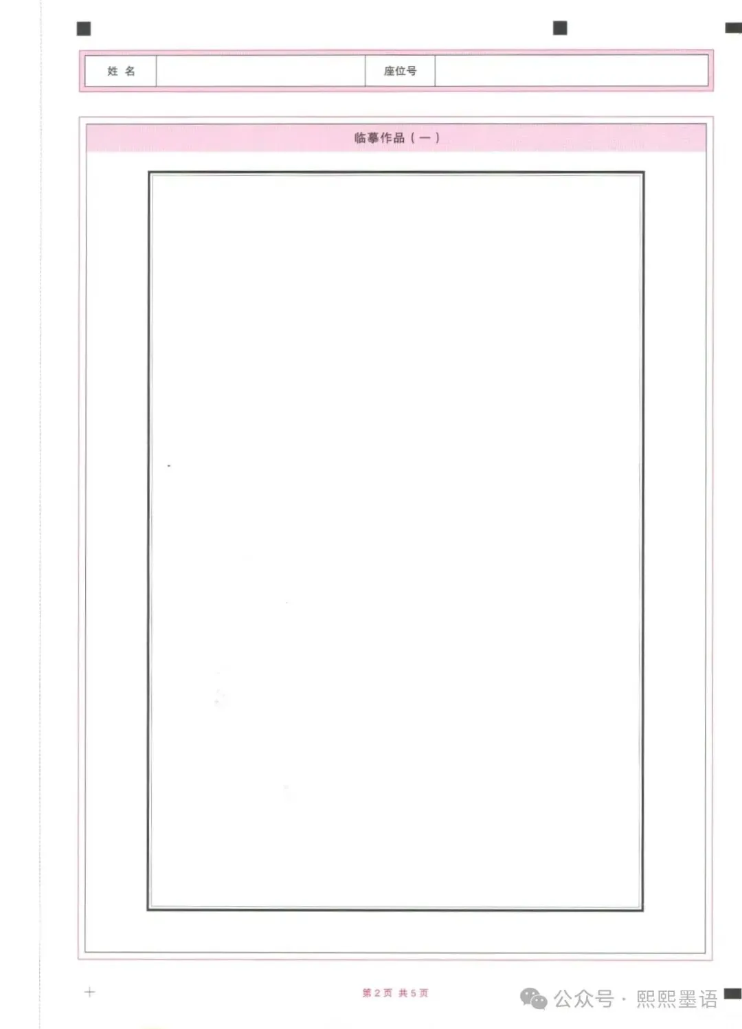 书法考级真题:2025年11月CCPT硬笔书法7级真题试卷(含答题卡、备考资料) 第10张