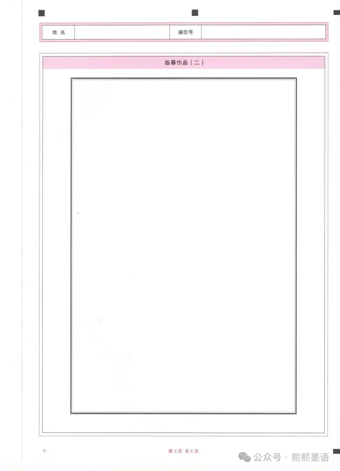 书法考级真题:2025年11月CCPT硬笔书法7级真题试卷(含答题卡、备考资料) 第11张