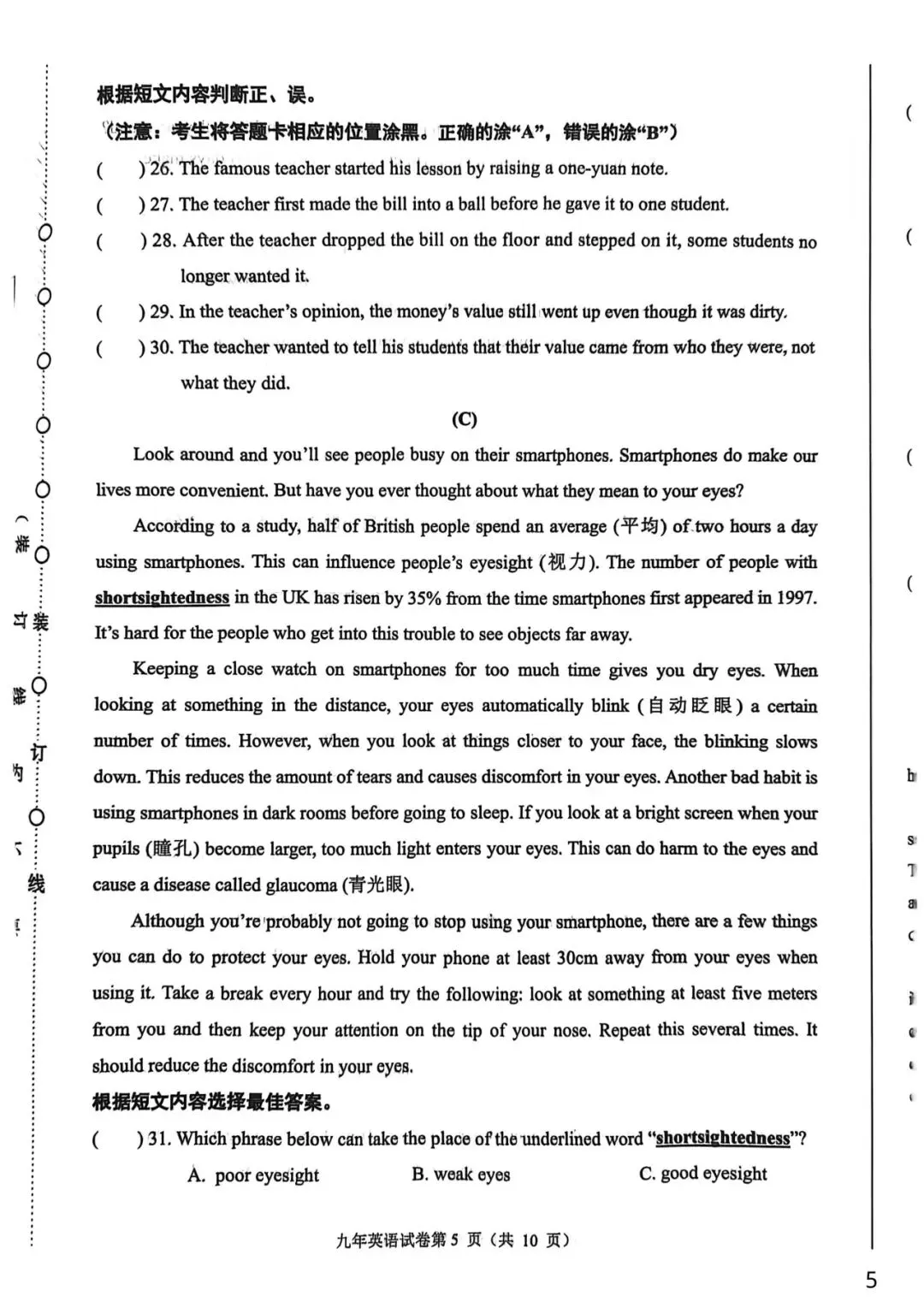 速领!26年哈尔滨道外英语一模试卷及答案完整版 高清无水印 第7张