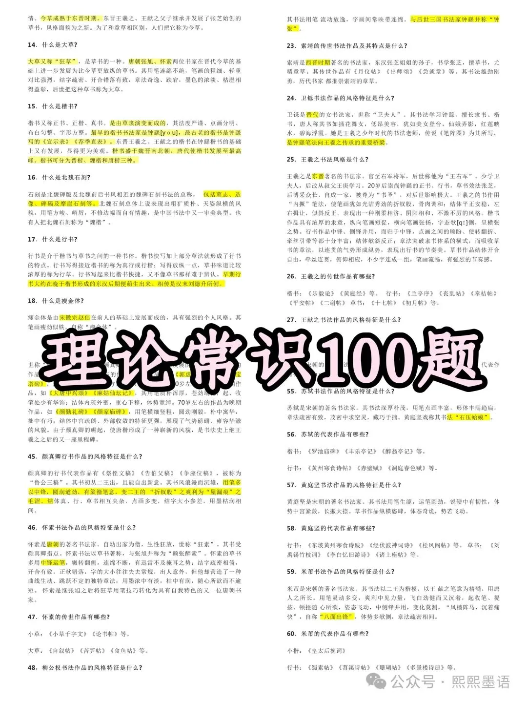 书法考级真题:2025年11月CCPT硬笔书法7级真题试卷(含答题卡、备考资料) 第14张