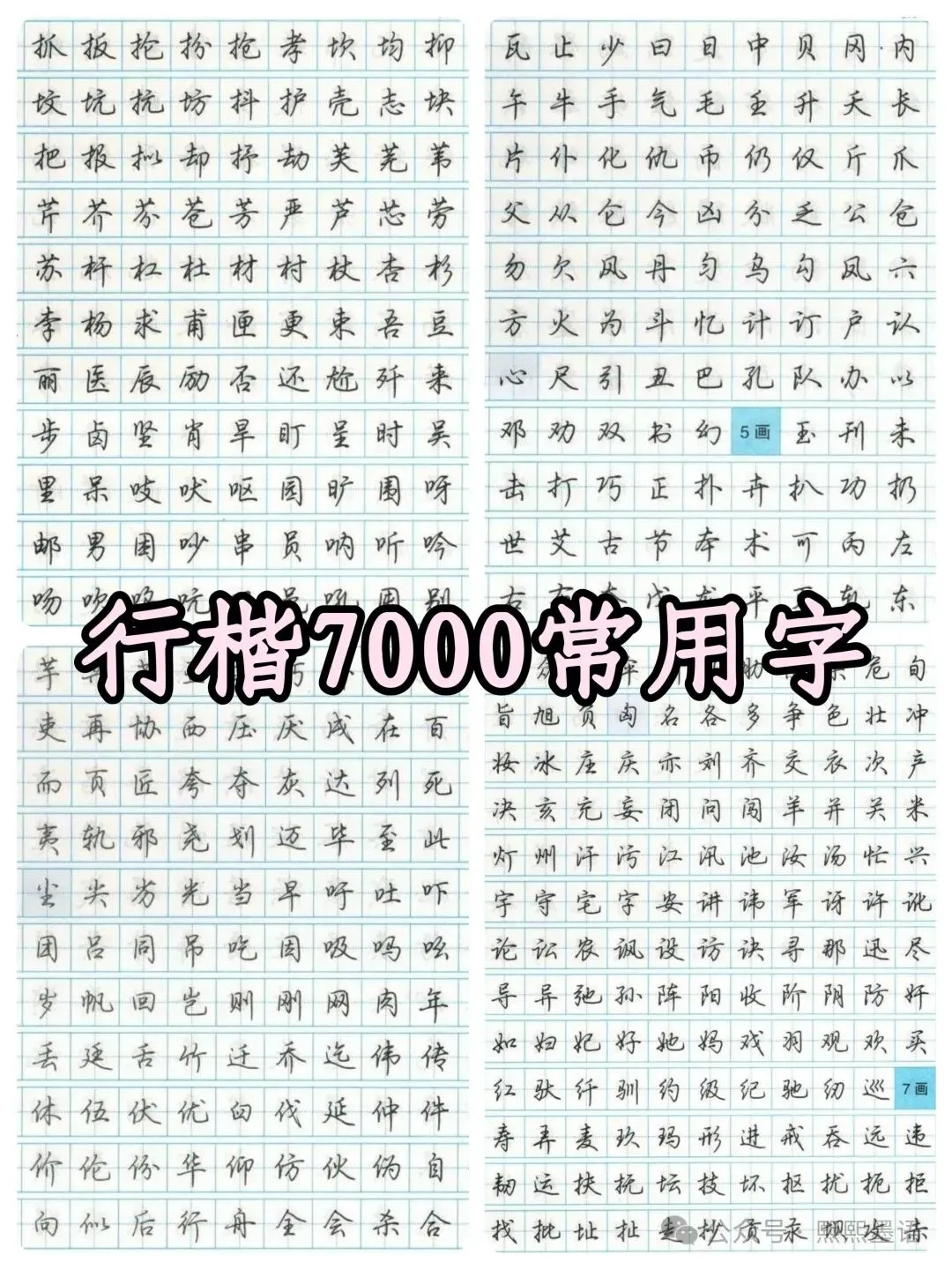 书法考级真题:2025年11月CCPT硬笔书法7级真题试卷(含答题卡、备考资料) 第16张