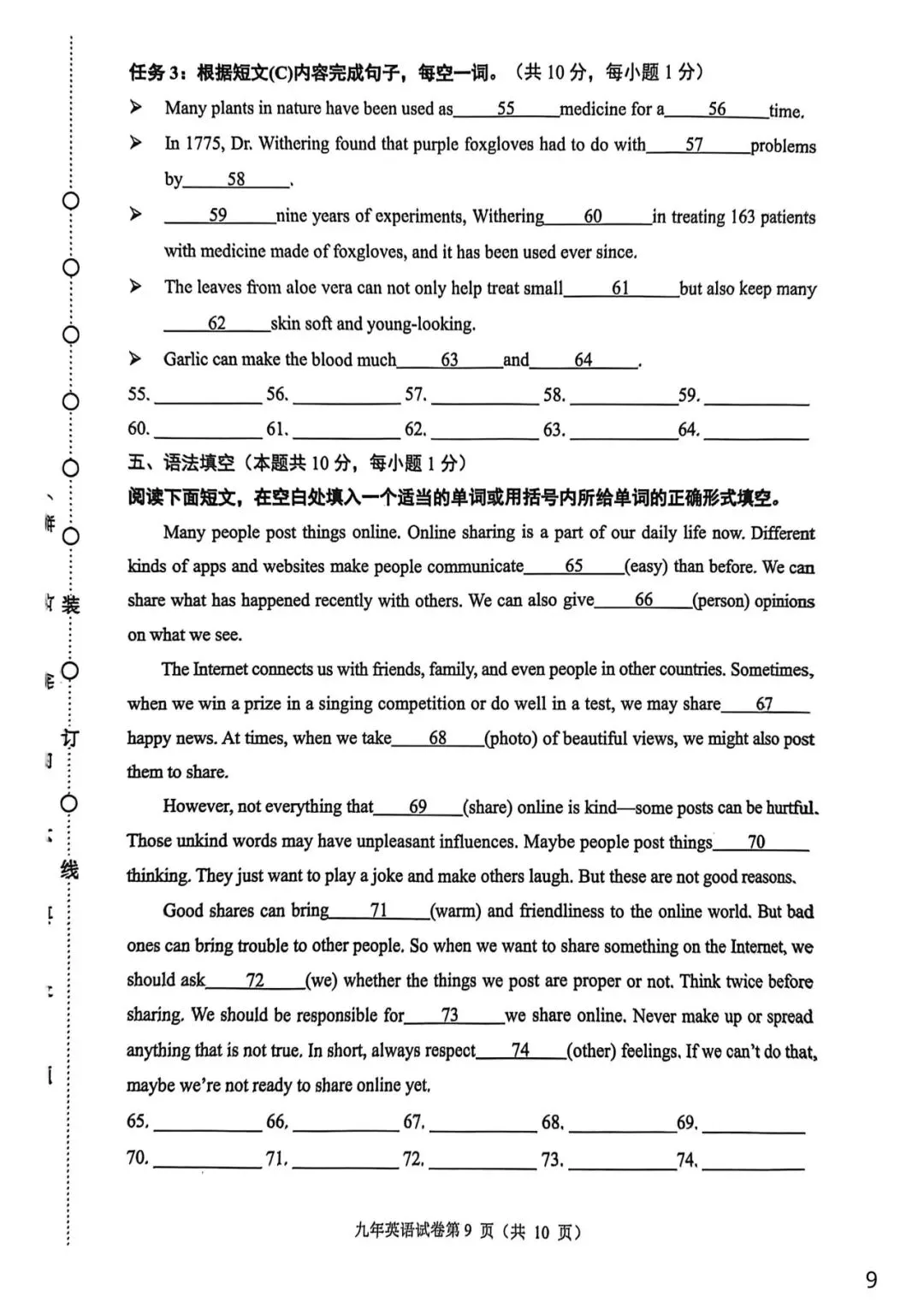 速领!26年哈尔滨道外英语一模试卷及答案完整版 高清无水印 第11张