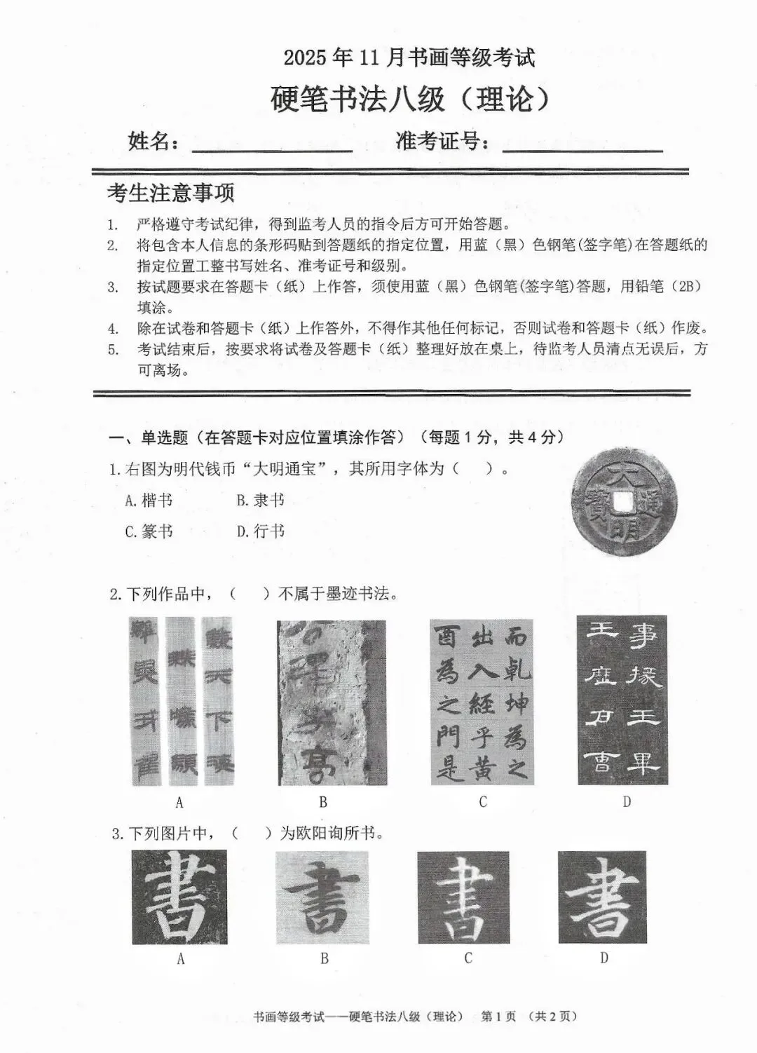 书法考级真题:2025年11月CCPT硬笔书法8级真题试卷(含答题卡、备考资料) 第2张