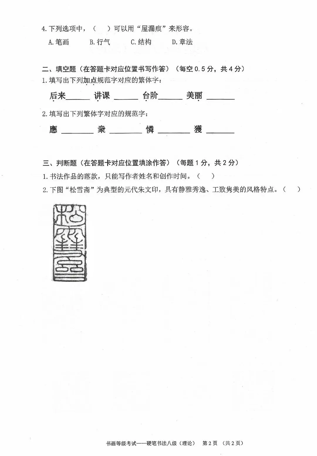 书法考级真题:2025年11月CCPT硬笔书法8级真题试卷(含答题卡、备考资料) 第3张