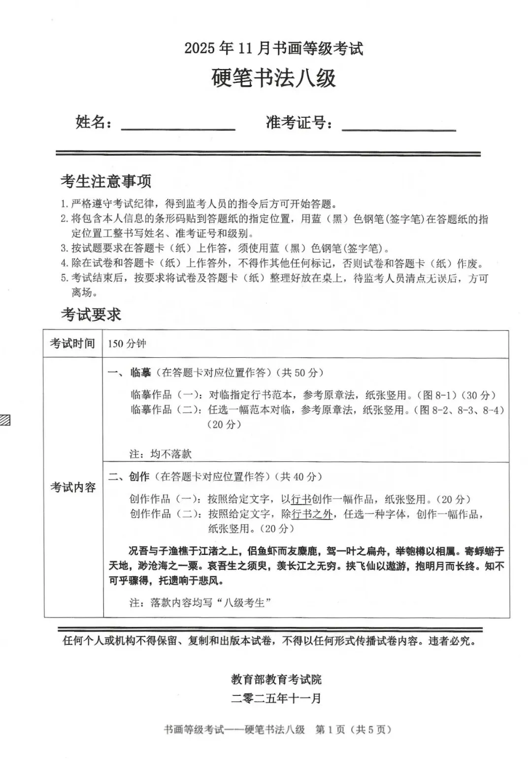 书法考级真题:2025年11月CCPT硬笔书法8级真题试卷(含答题卡、备考资料) 第4张