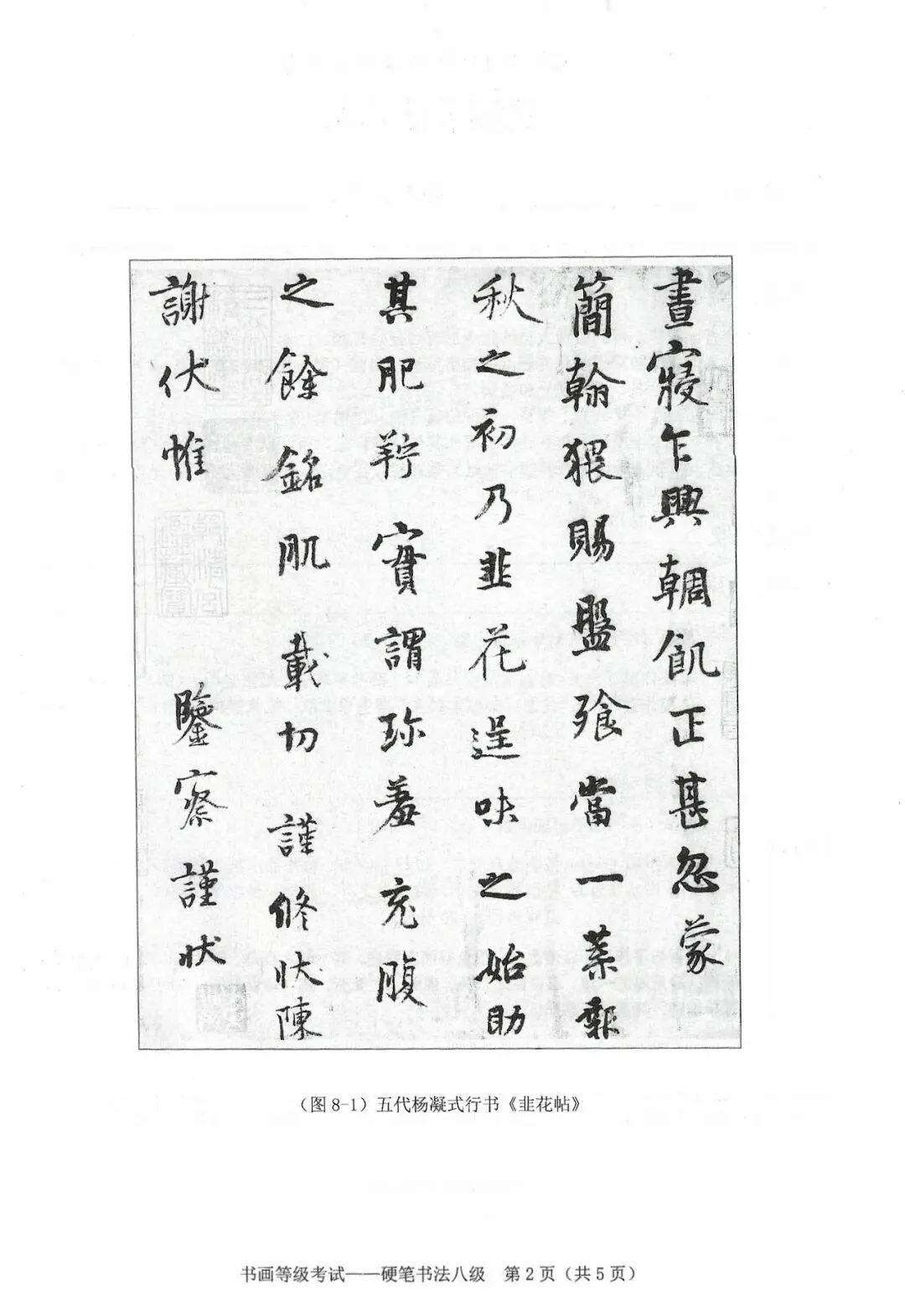 书法考级真题:2025年11月CCPT硬笔书法8级真题试卷(含答题卡、备考资料) 第5张