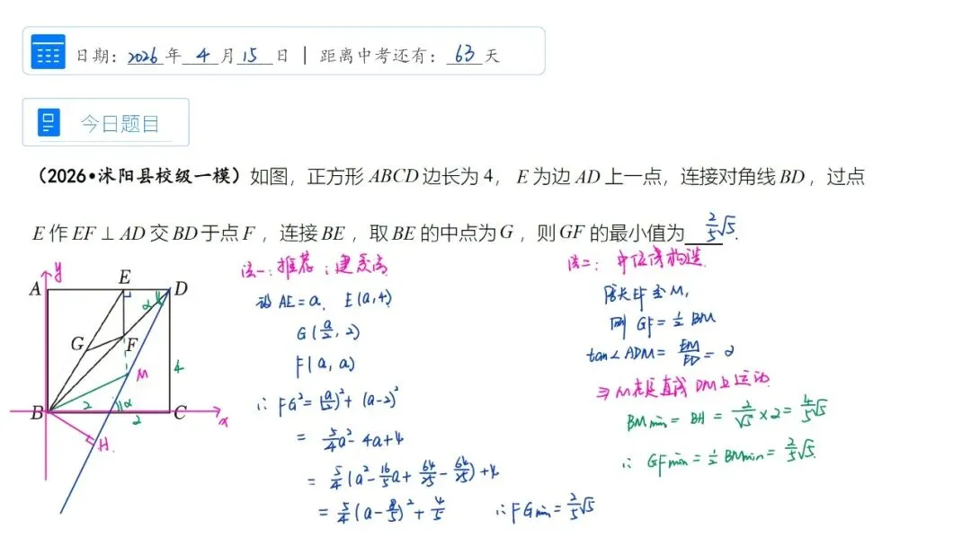 中考数学百日冲刺每日一题|倒计时 63 天 第1张