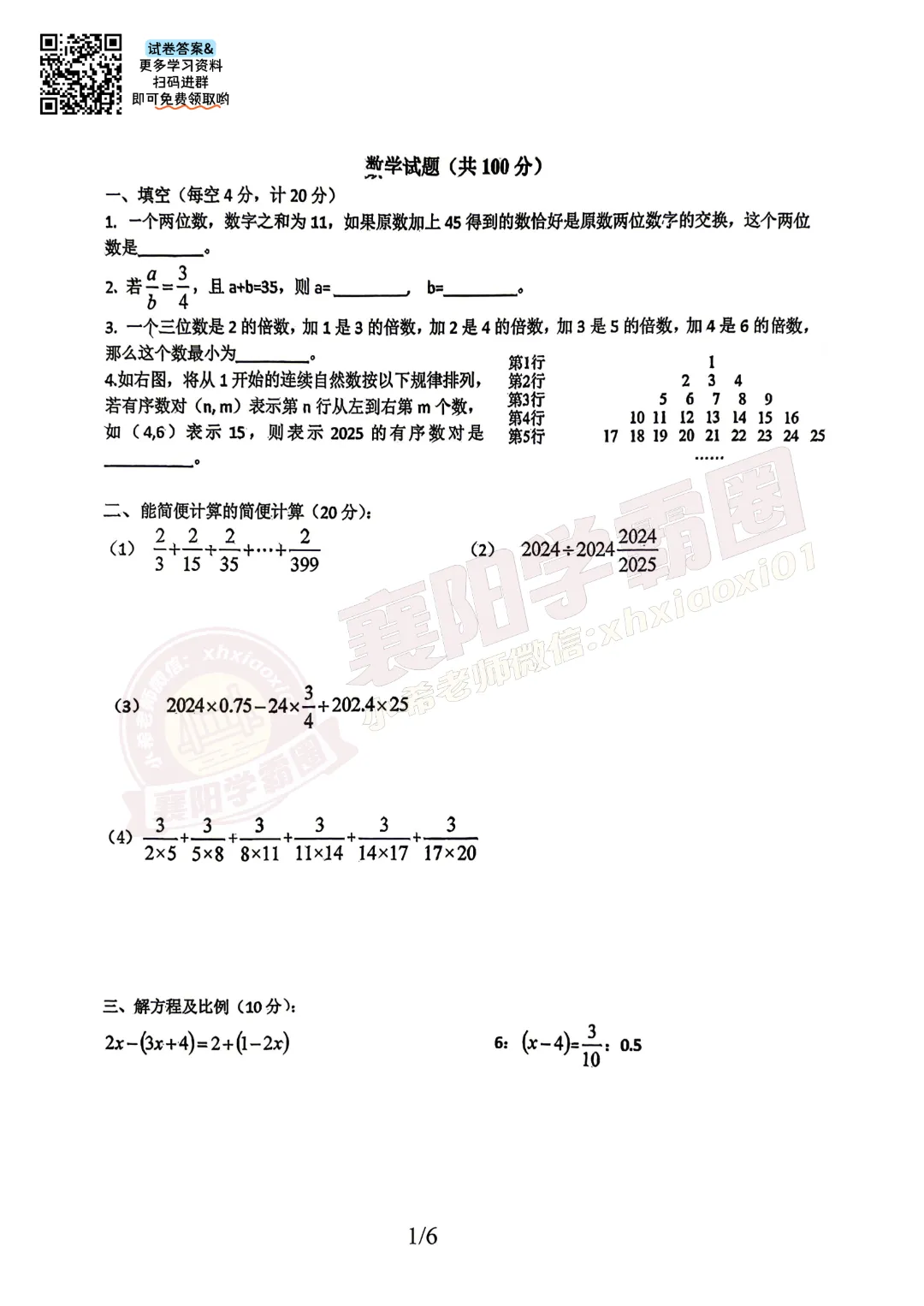 【31中-数学】2026年小升初择校试卷 第2张
