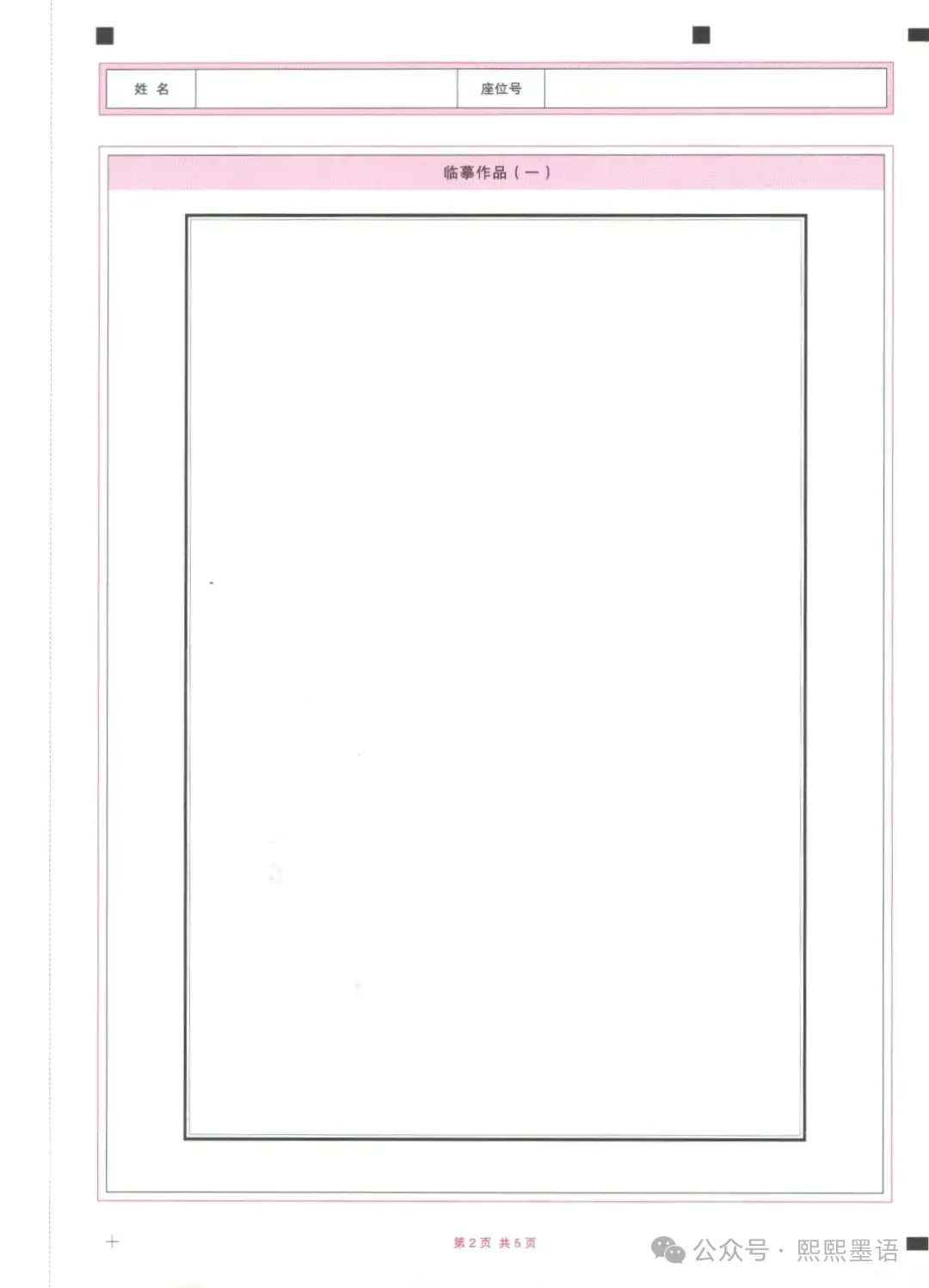 书法考级真题:2025年11月CCPT硬笔书法9级真题试卷(含答题卡、备考资料) 第10张 书法考级真题:2025年11月CCPT硬笔书法9级真题试卷(含答题卡、备考资料) 第10张