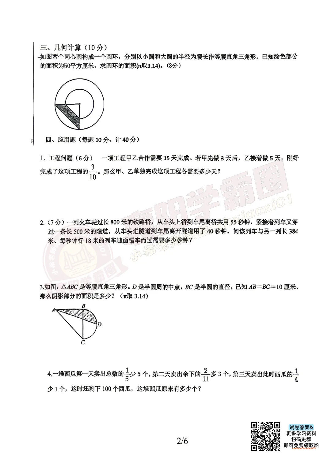 【31中-数学】2026年小升初择校试卷 第3张