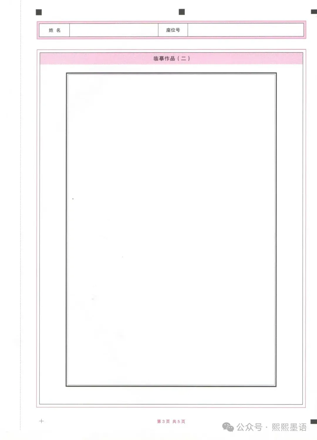 书法考级真题:2025年11月CCPT硬笔书法9级真题试卷(含答题卡、备考资料) 第11张 书法考级真题:2025年11月CCPT硬笔书法9级真题试卷(含答题卡、备考资料) 第11张