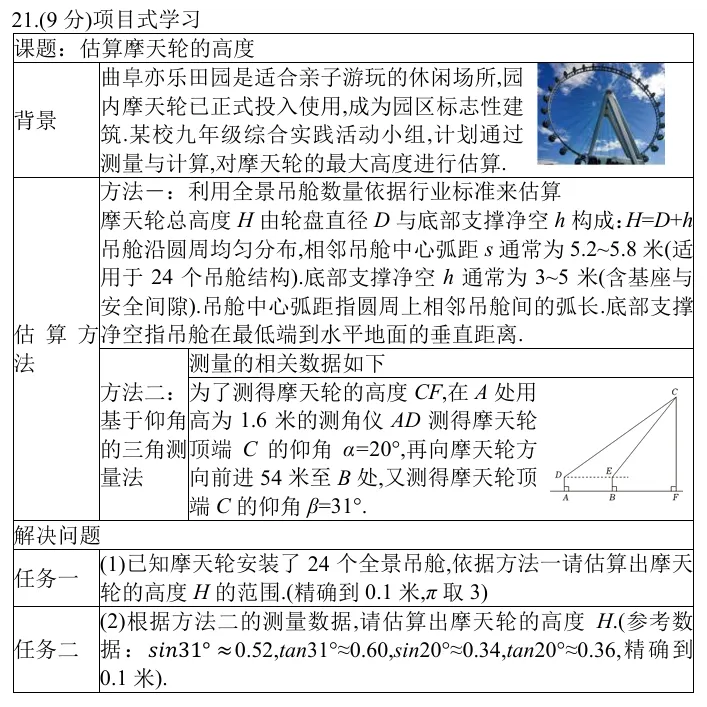 曲阜2026年中考一模数学试题2026.04.15日 第38张