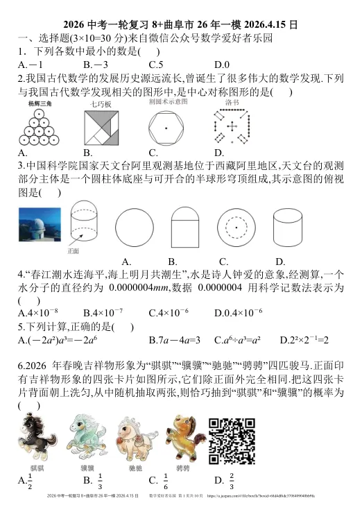 曲阜2026年中考一模数学试题2026.04.15日 第43张