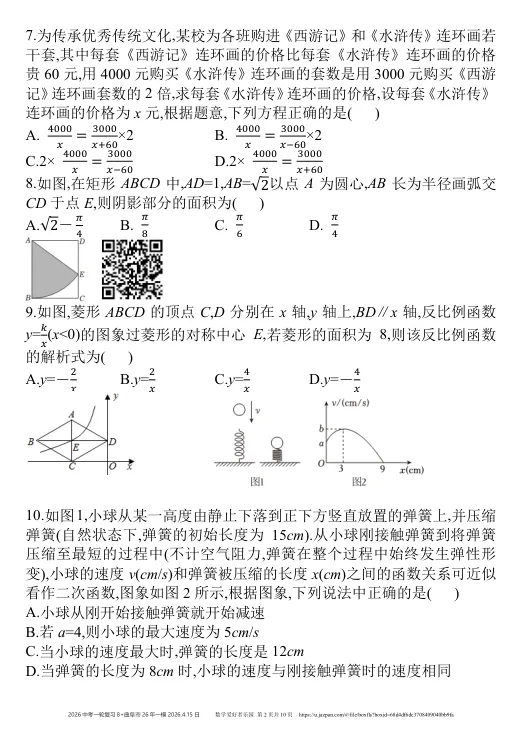 曲阜2026年中考一模数学试题2026.04.15日 第44张