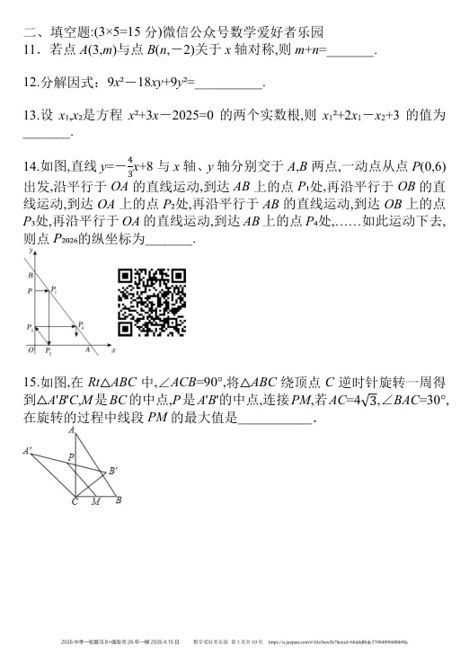 曲阜2026年中考一模数学试题2026.04.15日 第45张