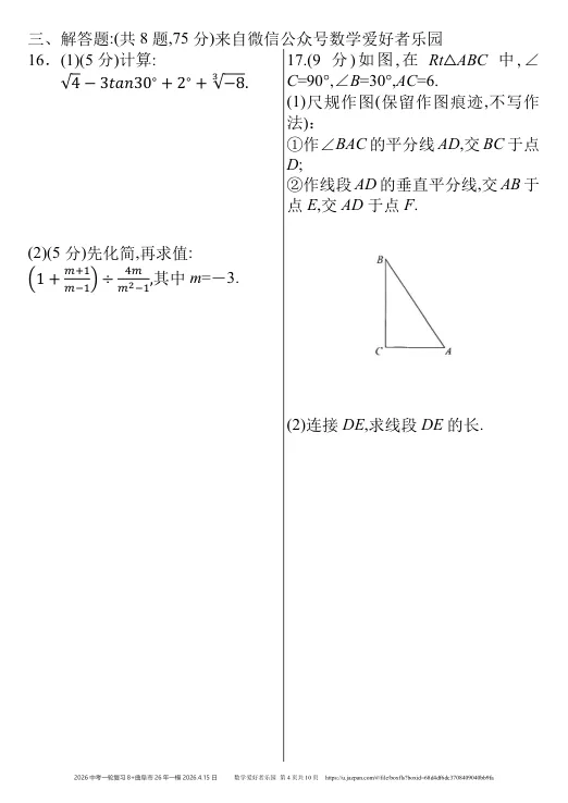 曲阜2026年中考一模数学试题2026.04.15日 第46张