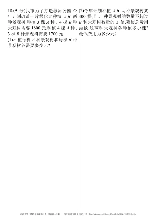 曲阜2026年中考一模数学试题2026.04.15日 第47张